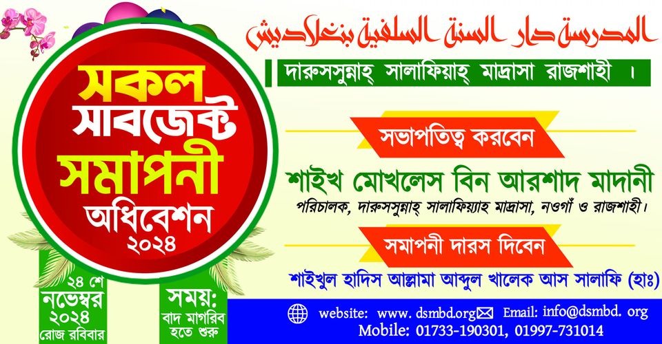 সকল সাবজেক্ট সমাপনী অধিবেশন